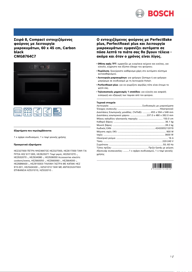 Page 1 de la notice Fiche technique Bosch CMG8764C7