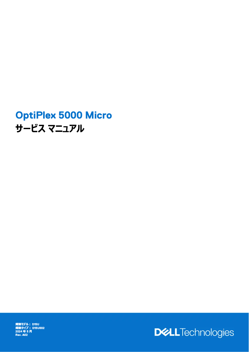 Page n°1 - Manuel utilisateur Dell OptiPlex 5000 Micro