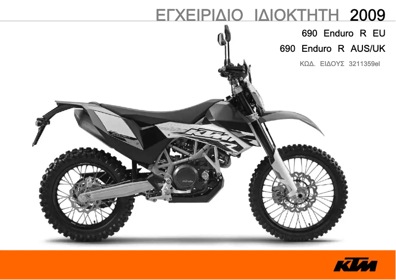 Page 1 de la notice Manuel utilisateur KTM 690 Enduro R (2009)