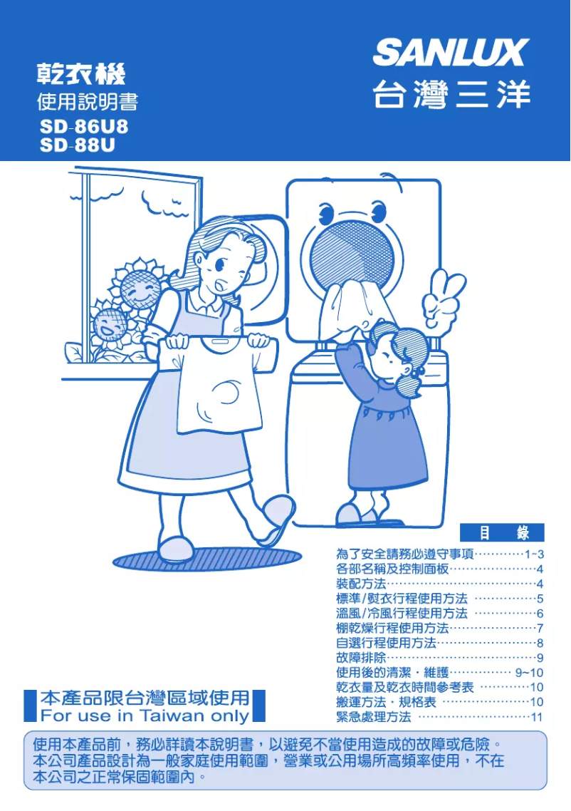 Page n°1 - Manuel utilisateur 三洋SANLUX SD-86U8