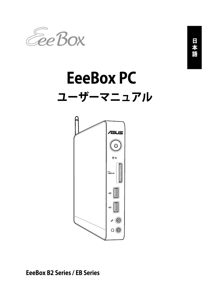 Page n°1 - Manuel utilisateur Asus EeeBox PC EB1021