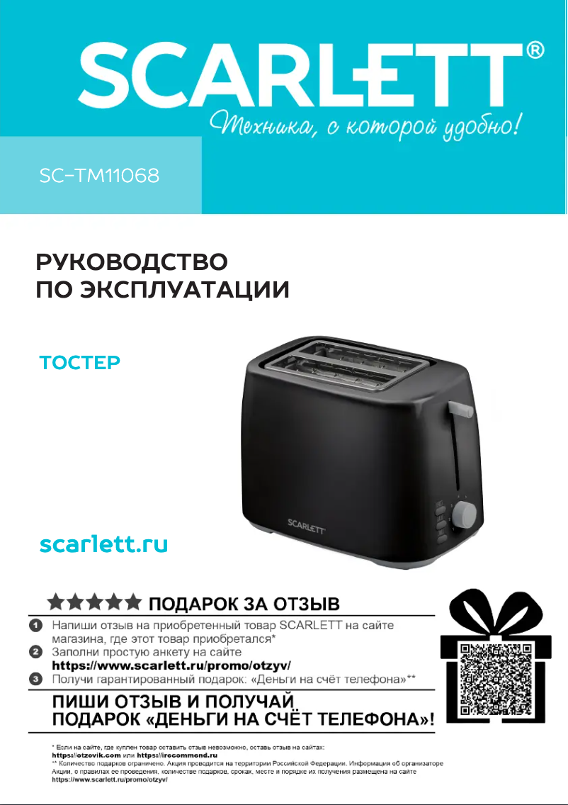 Page 1 de la notice Manuel utilisateur Scarlett SC-TM11068