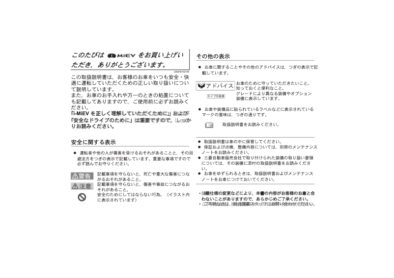 Page 1 de la notice Manuel utilisateur Mitsubishi i-MiEV (2018)