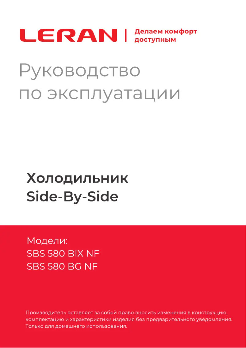 Page 1 de la notice Manuel utilisateur LERAN SBS 580 BG NF