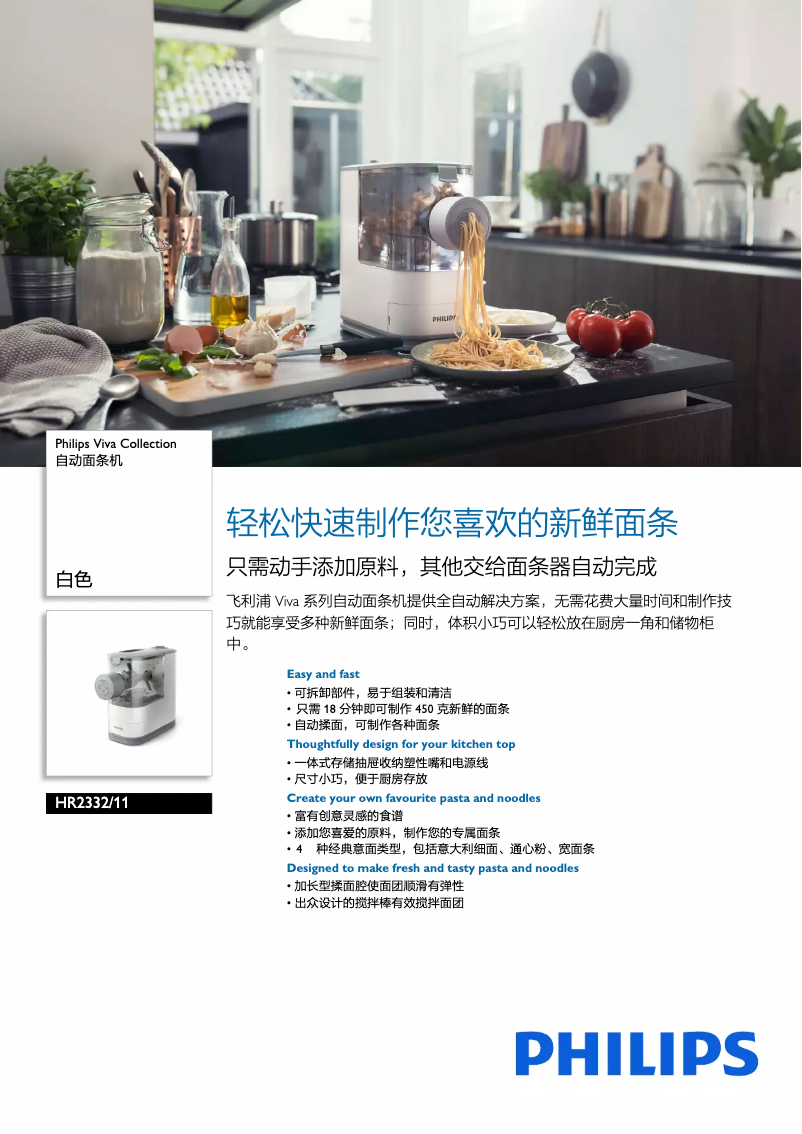 Page 1 de la notice Brochure Philips Viva Collection HR2332