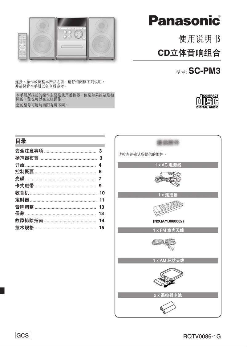 Image de la première page du manuel de l'appareil SC-PM3