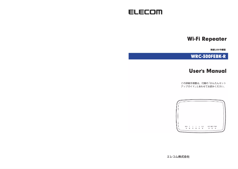 Page n°1 - Manuel utilisateur Elecom WRC-300FEBK-R