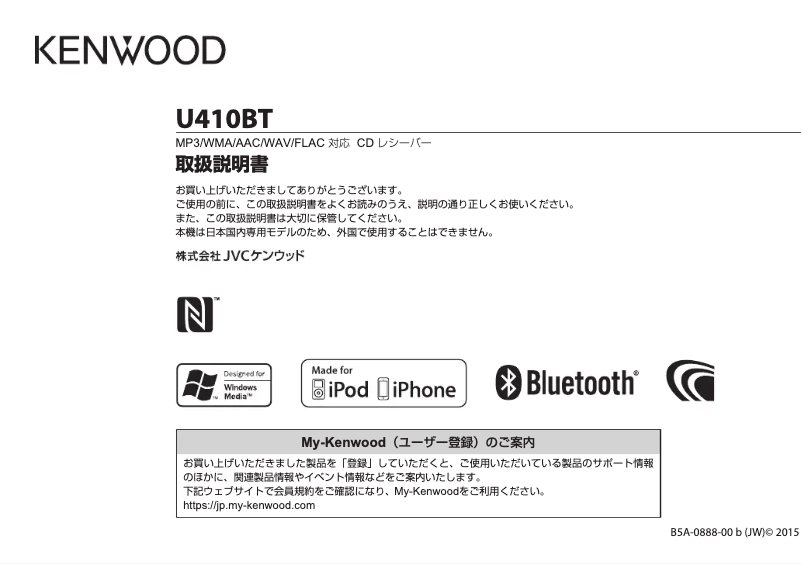 Page 1 de la notice Manuel utilisateur Kenwood U410BT