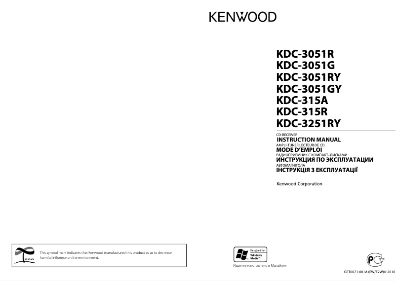 Image de la première page du manuel de l'appareil KDC-3051G