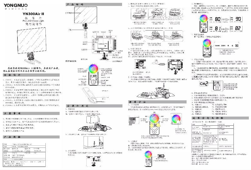 Page 1 de la notice Manuel utilisateur Yongnuo YN300 Air II