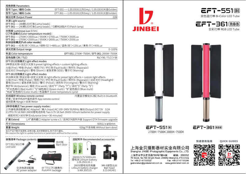 Page 1 de la notice Manuel utilisateur Jinbei EFT-361 RGB