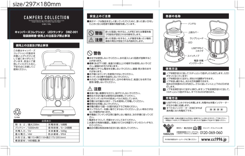 Page 1 de la notice Manuel utilisateur Yamazen DBZ-001
