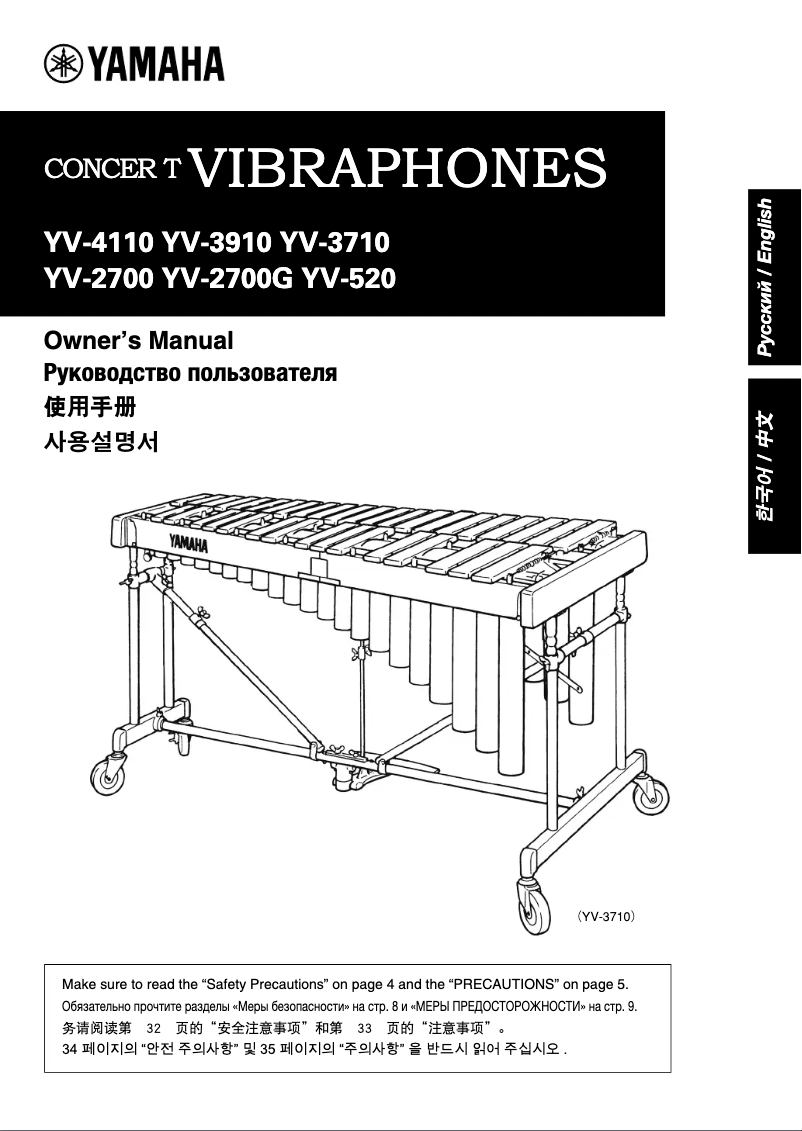 Page n°1 - Manuel utilisateur Yamaha YV-3910