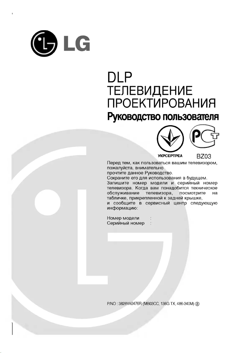 Page 1 de la notice Manuel utilisateur LG RZ-44SZ60DB