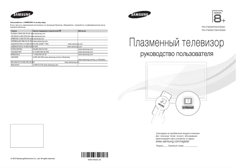 Image de la première page du manuel de l'appareil UE50F6100AK