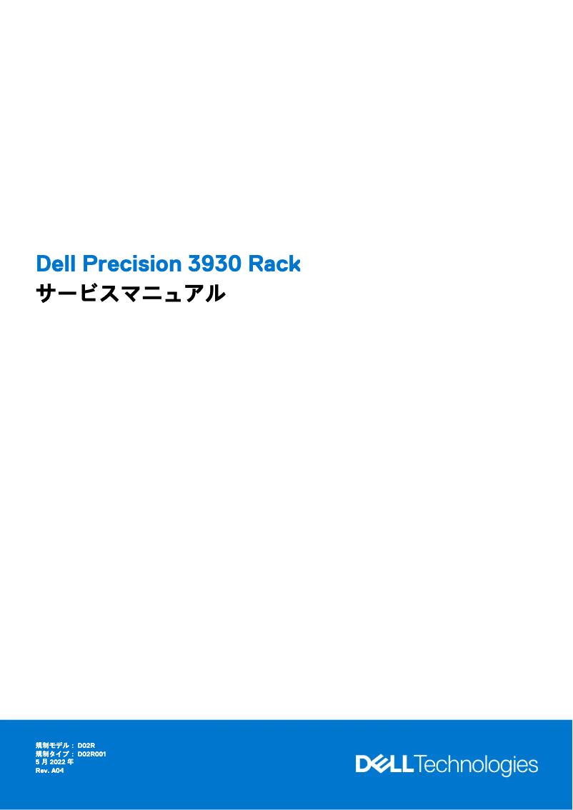 Page n°1 - Manuel d'utilisation et d'entretien Dell Precision 3930 Rack