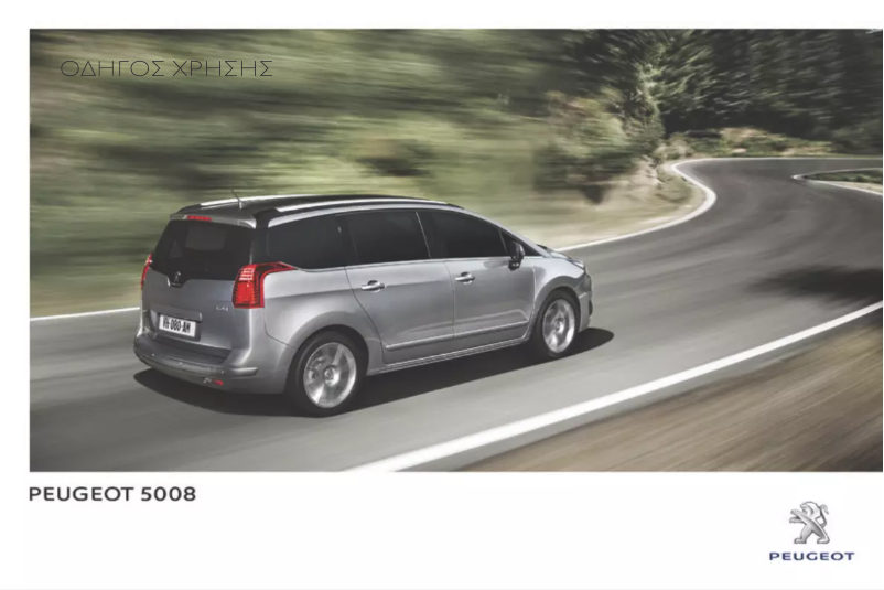 Page 1 de la notice Manuel utilisateur Peugeot 5008 (2016)