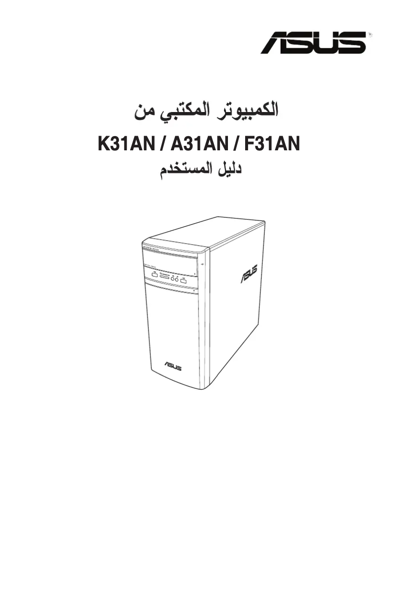 Page 1 de la notice Manuel utilisateur Asus VivoPC K31AN