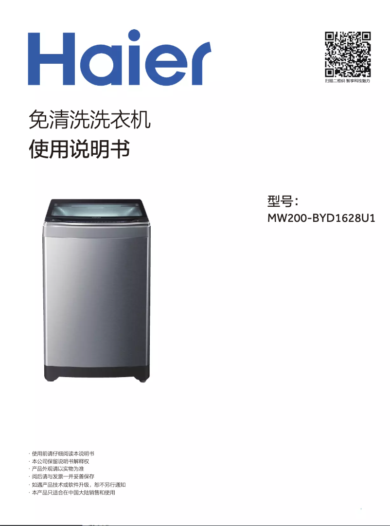 Page n°1 - Manuel utilisateur Haier MW200-BYD1628U1