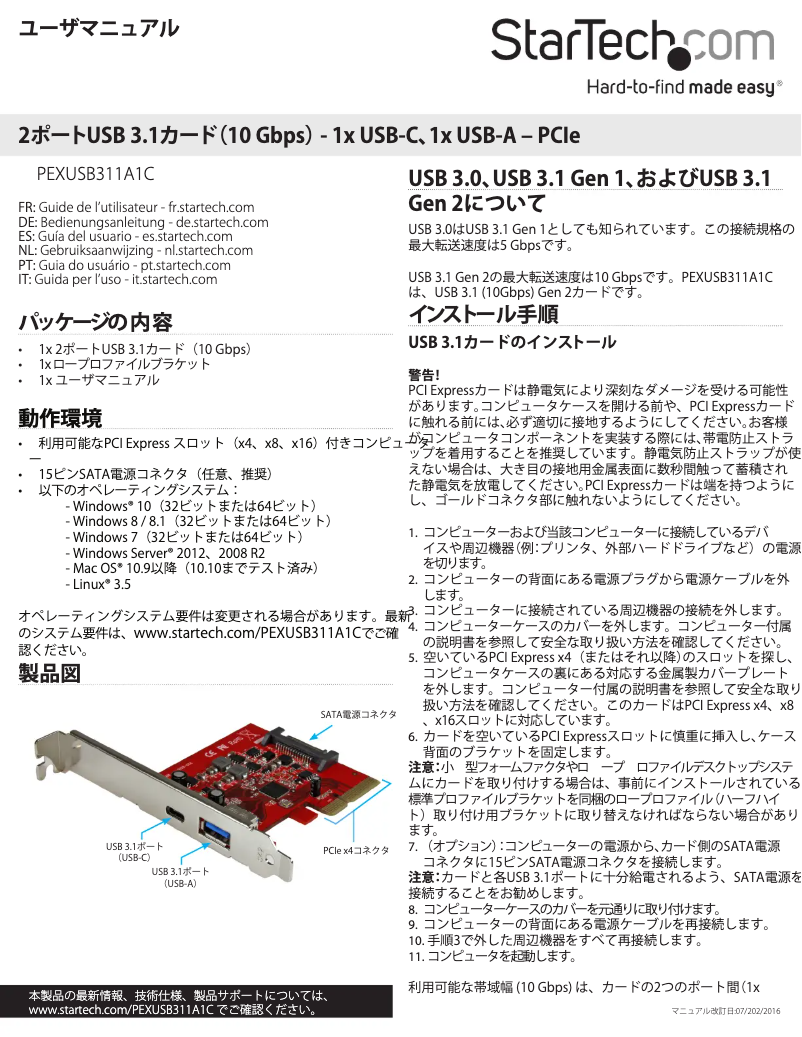 Image de la première page du manuel de l'appareil PEXUSB311A1C