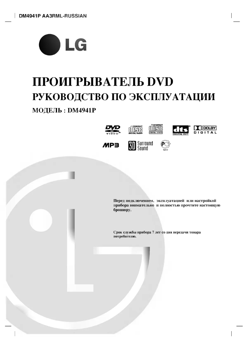 Imagen de la primera página del manual del dispositivo DM4941P