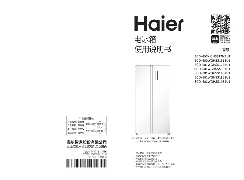 Page 1 de la notice Manuel utilisateur Haier BCD-601WGHSS58BYU1