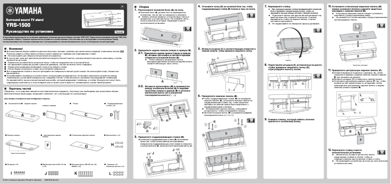 Page 1 of the manual User Manual Yamaha YRS-1500