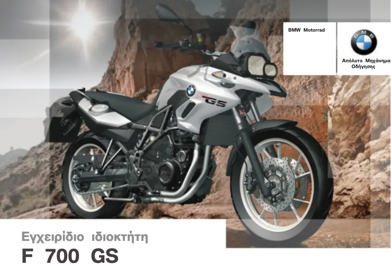 Image de la première page du manuel de l'appareil F 700 GS (2014)