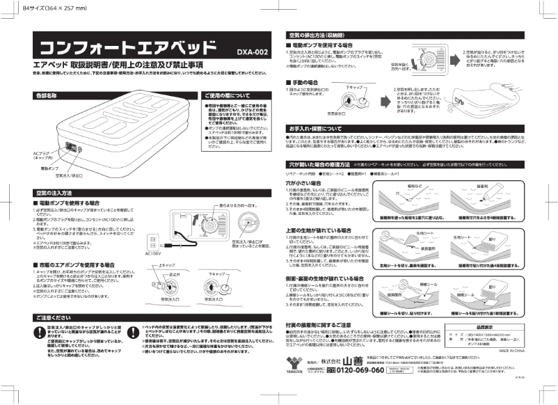 Page 1 de la notice Manuel utilisateur Yamazen DXA-002