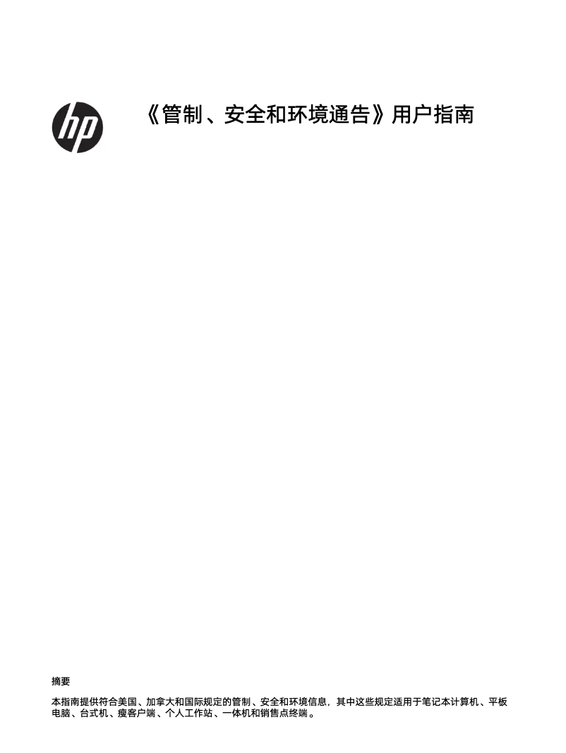 Página 1 del manual Instrucciones de seguridad HP Mini 2140