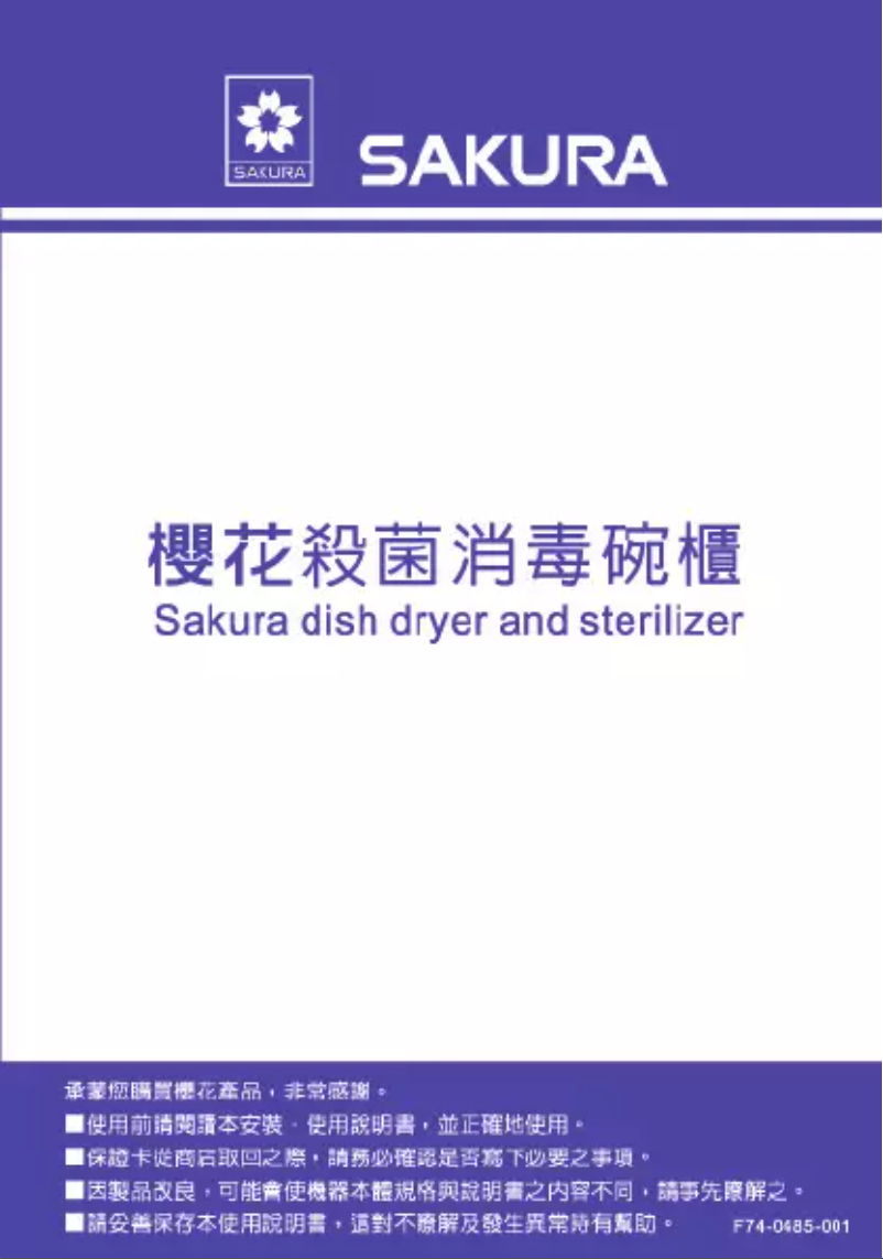 Page 1 de la notice Manuel utilisateur Sakura Q-7560W