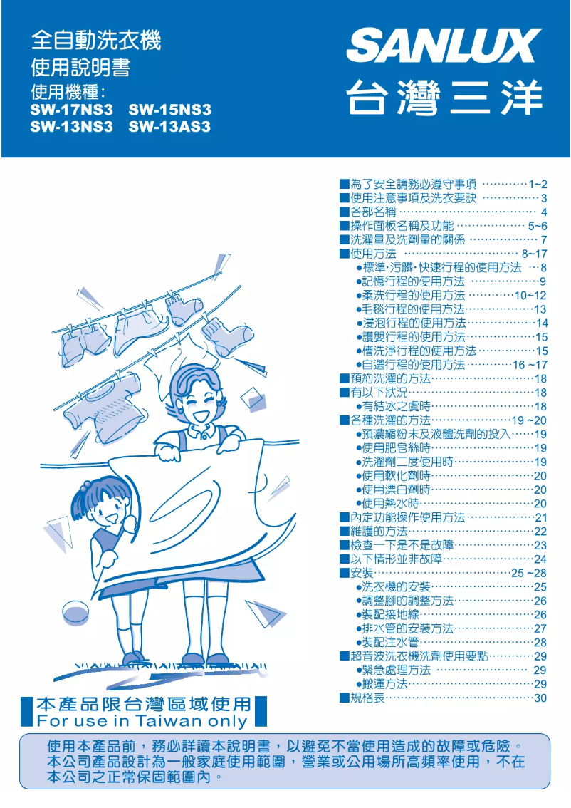 Page 1 de la notice Manuel utilisateur 三洋SANLUX SW-13NS3