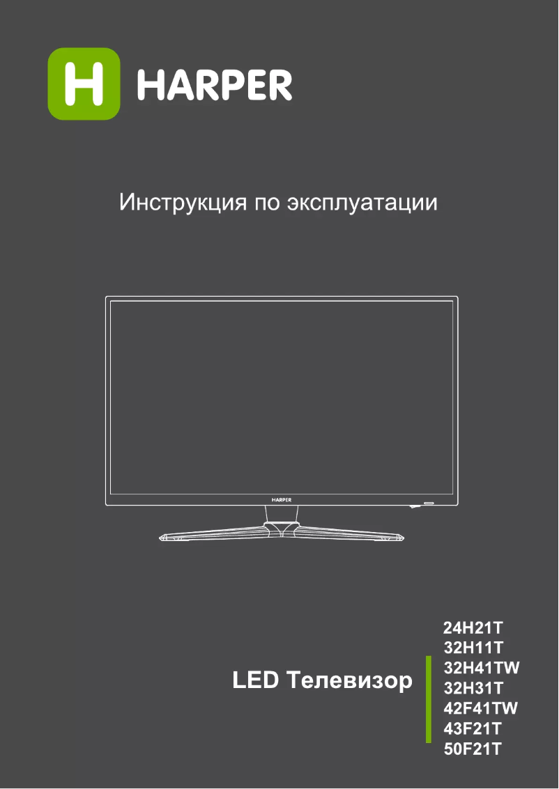 Page 1 of the manual User Manual Harper 32H31T