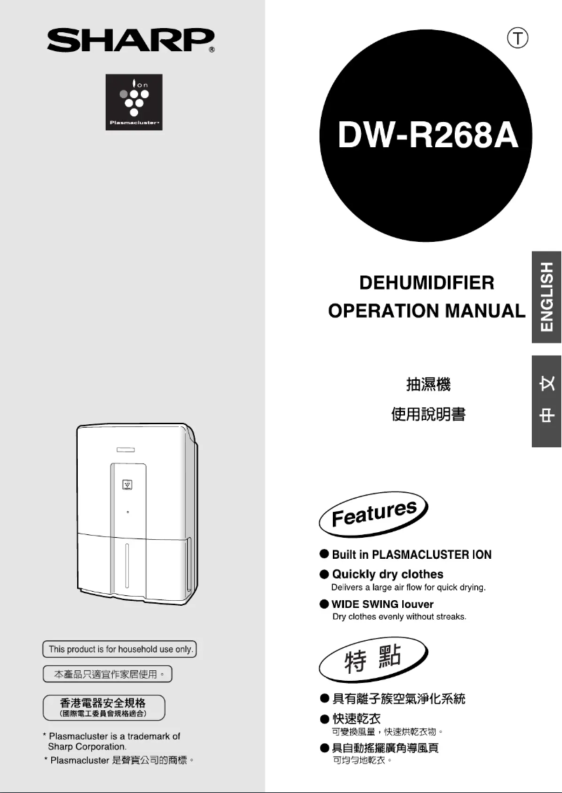 Page 1 de la notice Manuel utilisateur Sharp DW-R268A