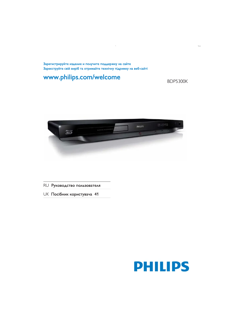 Page 1 de la notice Manuel utilisateur Philips BDP5300K