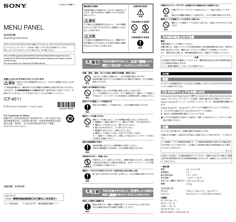 Image de la première page du manuel de l'appareil ICP-6520