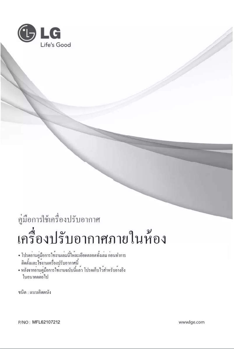 Page 1 de la notice Manuel utilisateur LG IE18-SCB6PN