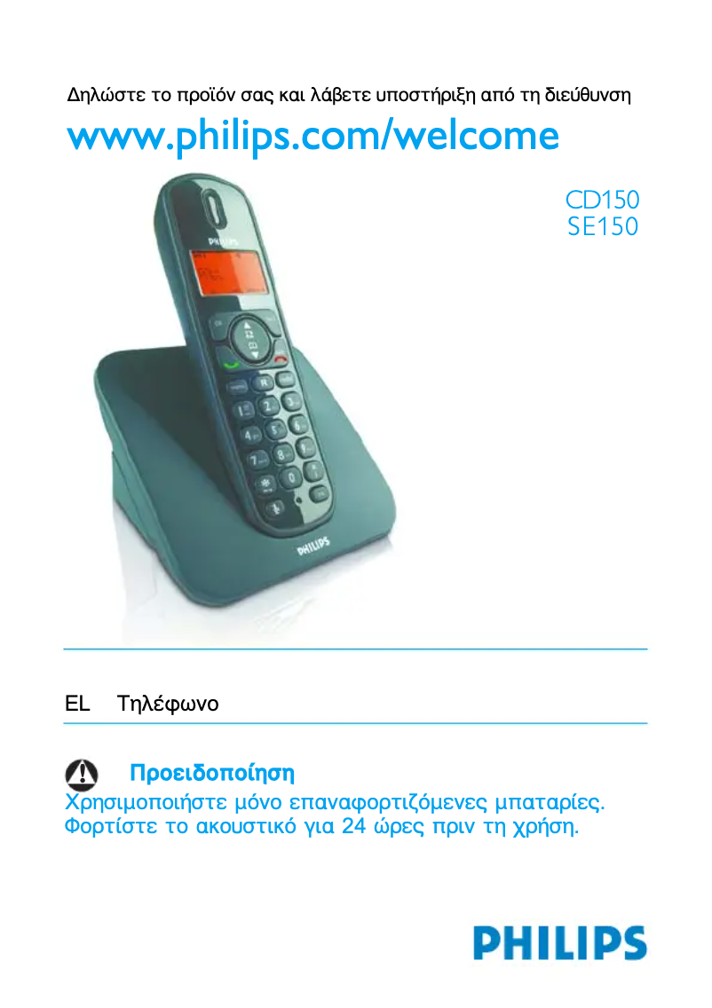 Página 1 del manual Manual de usuario Philips SE1502B