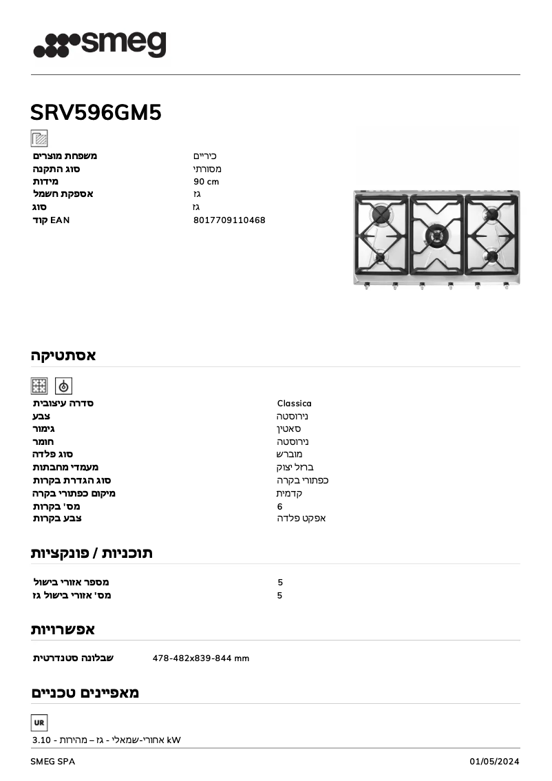 Page 1 de la notice Fiche technique Smeg SRV596GM5