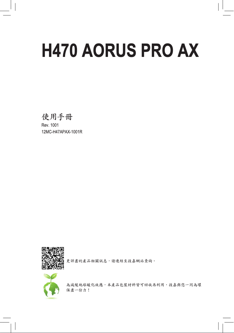 Image de la première page du manuel de l'appareil H470 Aorus Pro AX