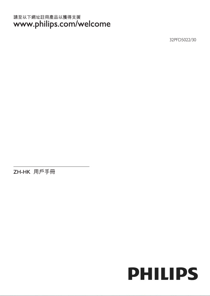 Imagen de la primera página del manual del dispositivo 32PFD5022