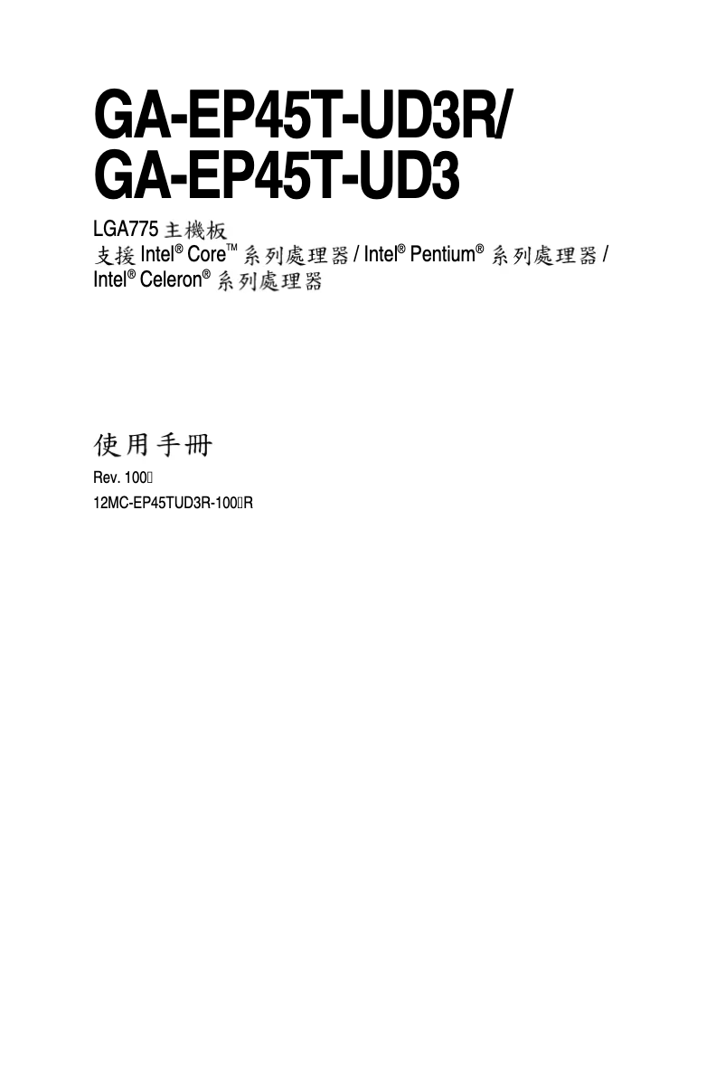 Image de la première page du manuel de l'appareil GA-EP45T-UD3R