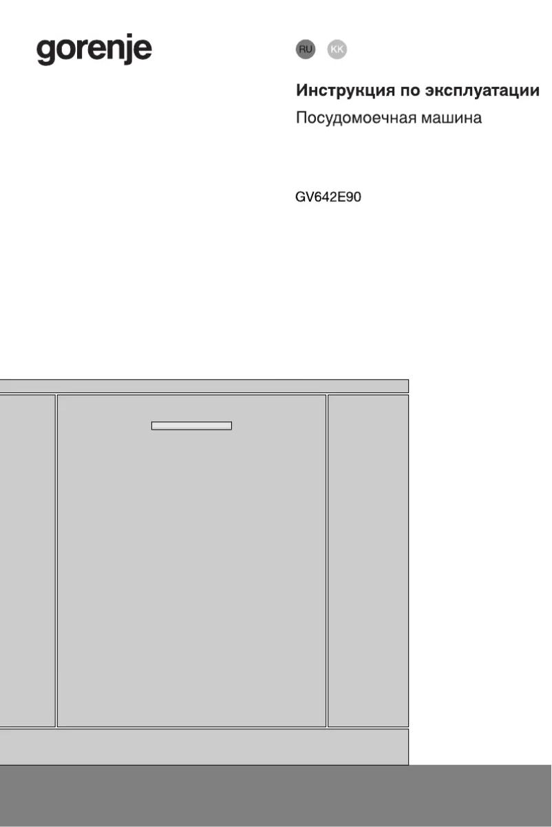 Image de la première page du manuel de l'appareil GV642E90