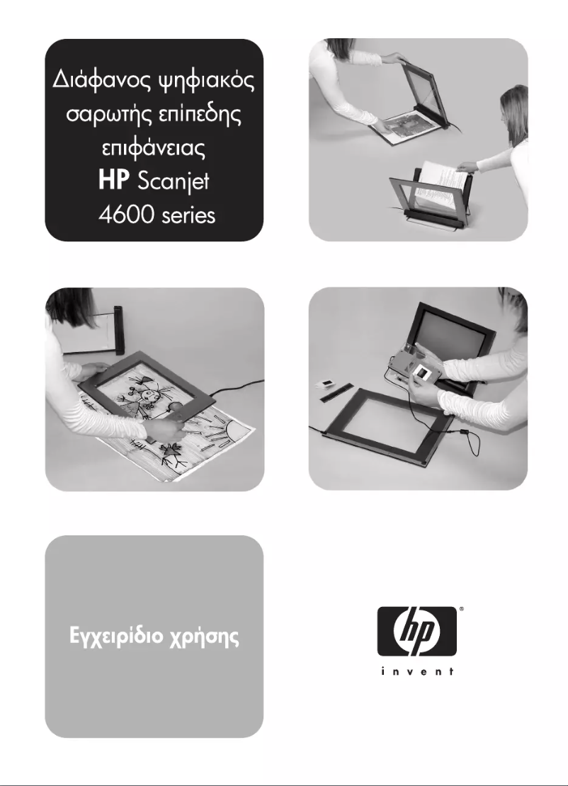 Image de la première page du manuel de l'appareil Scanjet 4670