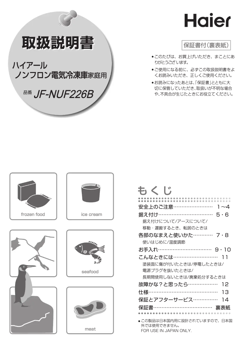 Page n°1 - Manuel utilisateur Haier JF-NUF226B