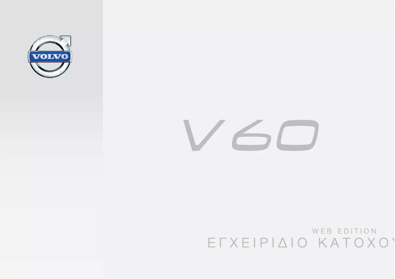 Page 1 de la notice Manuel utilisateur Volvo V60 (2014)