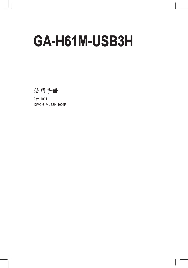 Image de la première page du manuel de l'appareil GA-H61M-USB3H