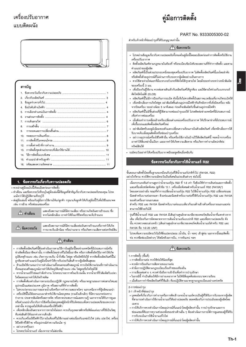 Imagen de la primera página del manual del dispositivo ASMG12CGTA