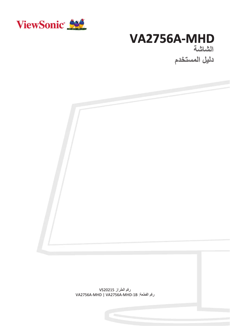 Image de la première page du manuel de l'appareil VA2756A-MHD