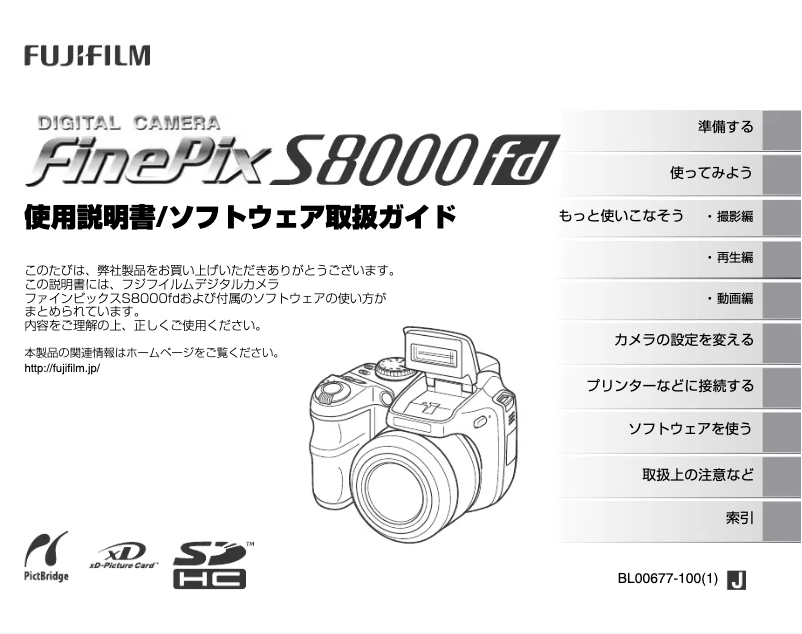 Page 1 de la notice Manuel utilisateur Fujifilm FinePix S8000fd